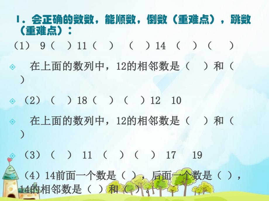 北师大版一年级数学上册期末复习.ppt_第2页