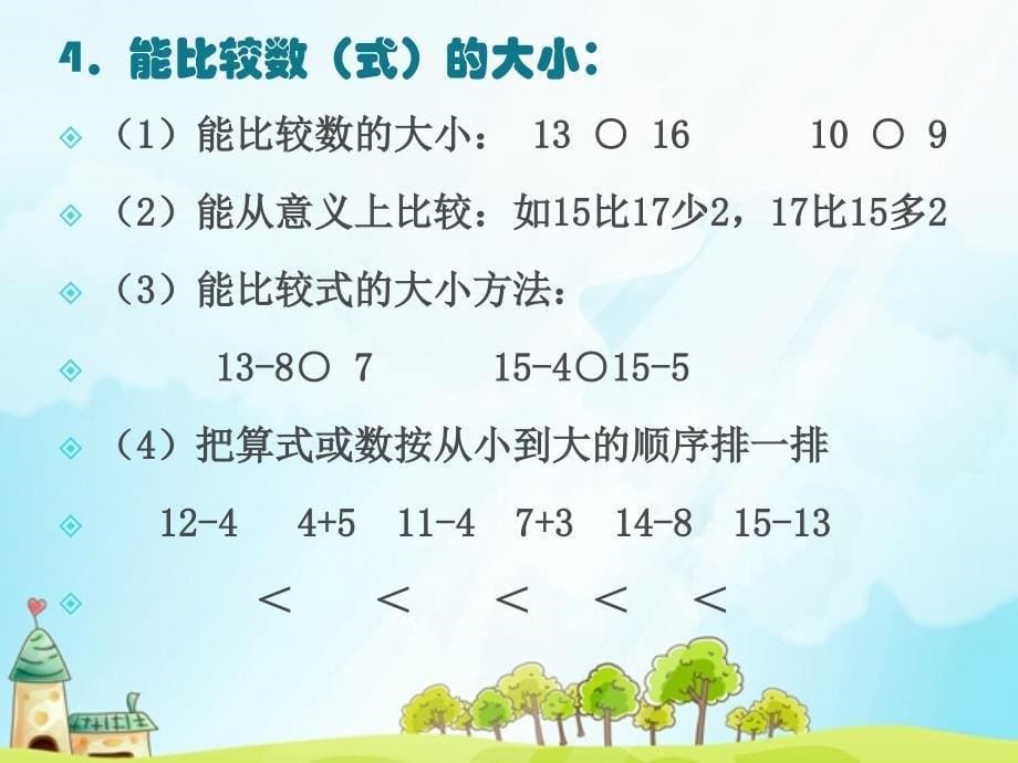 北师大版一年级数学上册期末复习.ppt_第5页