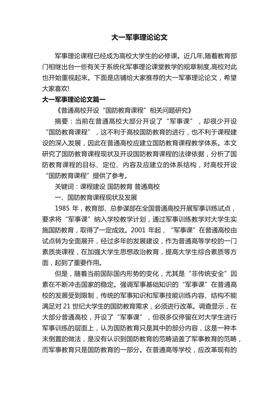 大一军事理论论文_第1页