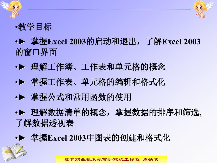 四章Excel2003电子表格处理软件_第3页