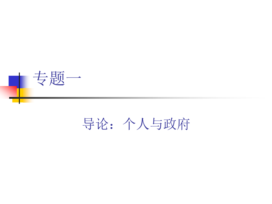 《公共部门经济学》PPT课件.ppt_第4页