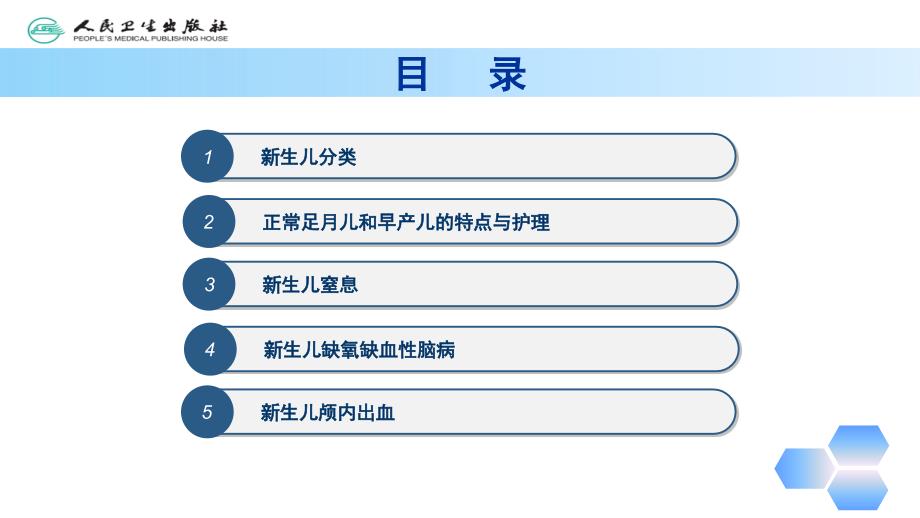 6第六章新生儿及新生儿疾病患儿的护理_第3页