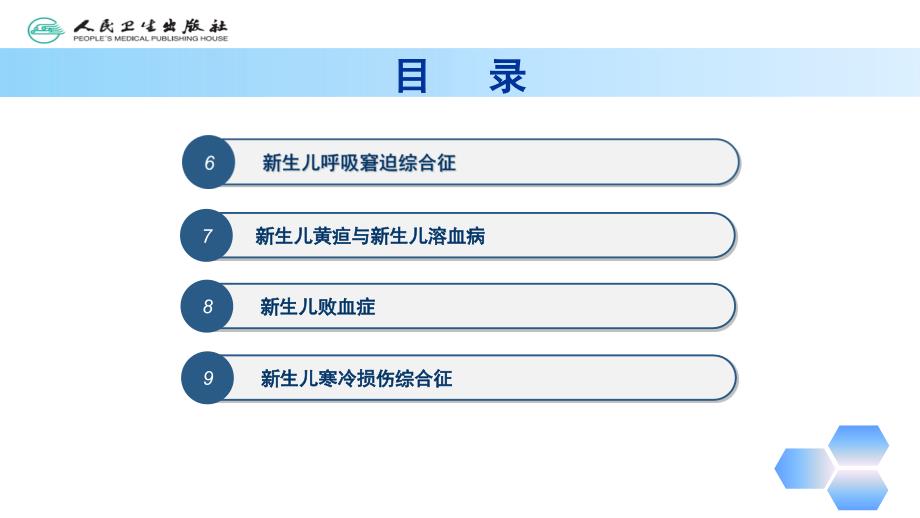 6第六章新生儿及新生儿疾病患儿的护理_第4页