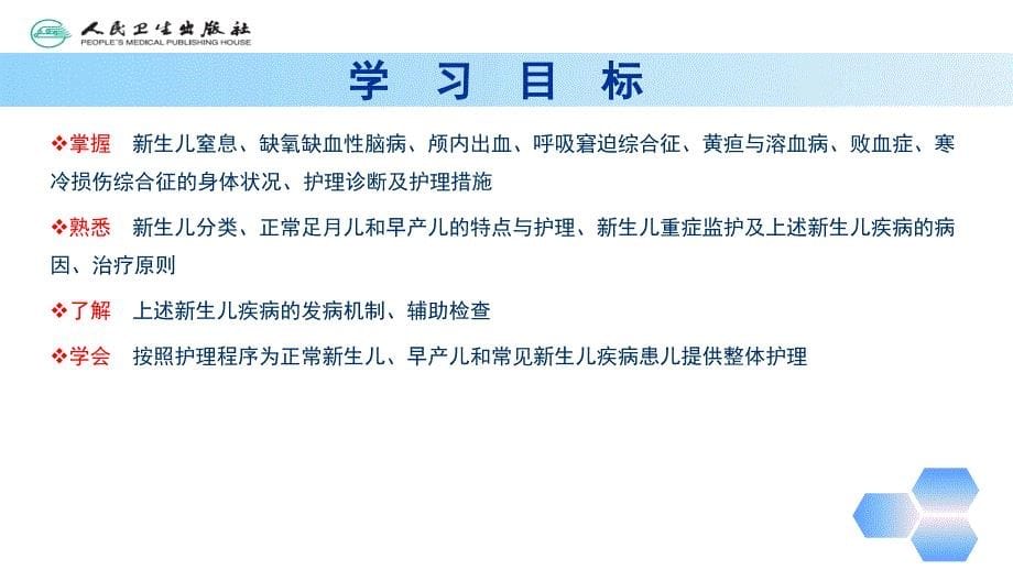 6第六章新生儿及新生儿疾病患儿的护理_第5页