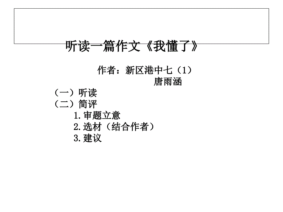 作文选材课件_第2页