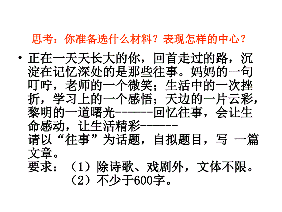 作文选材课件_第4页