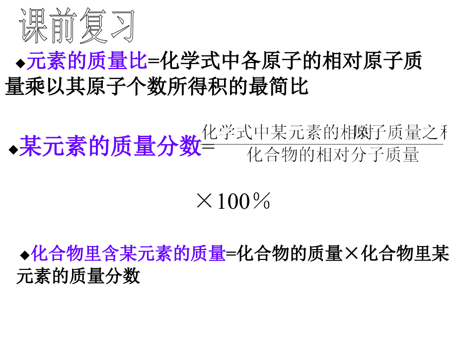 元素符号表示的量1浙教版.ppt_第2页