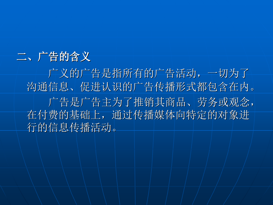 《广告原理与策划》PPT课件.ppt_第3页