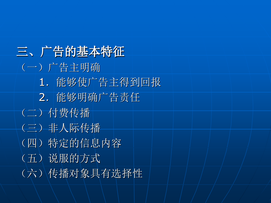 《广告原理与策划》PPT课件.ppt_第4页