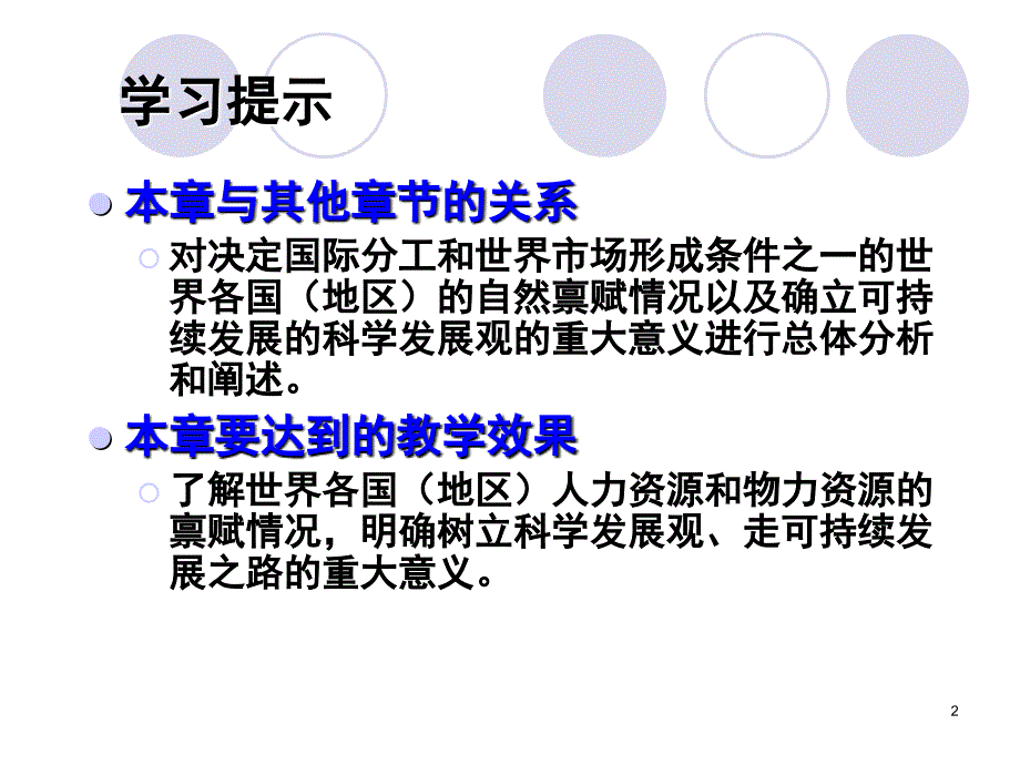 第三章世界资源状况与全球经济可持续发展PPT课件_第2页