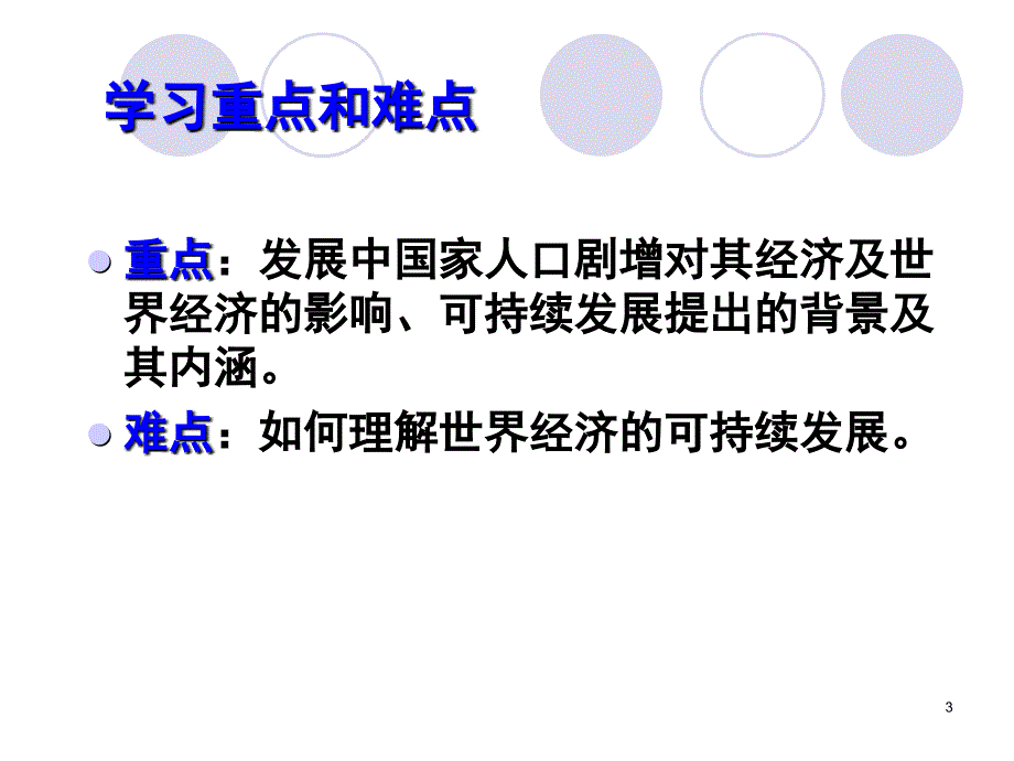 第三章世界资源状况与全球经济可持续发展PPT课件_第3页