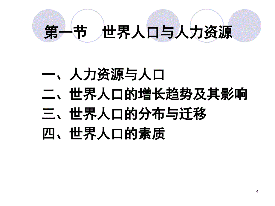 第三章世界资源状况与全球经济可持续发展PPT课件_第4页