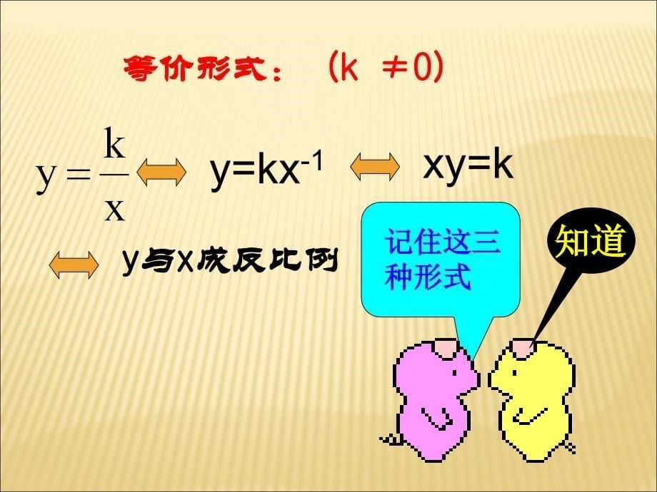 反比例函数-季晓慧_第5页