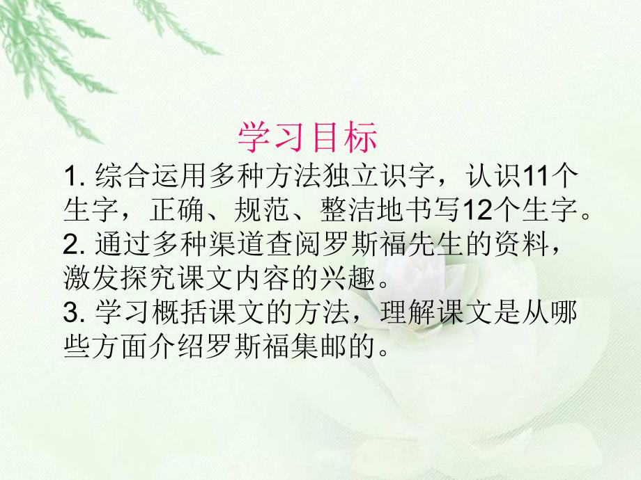 《罗斯福集邮》课件 (3)_第2页