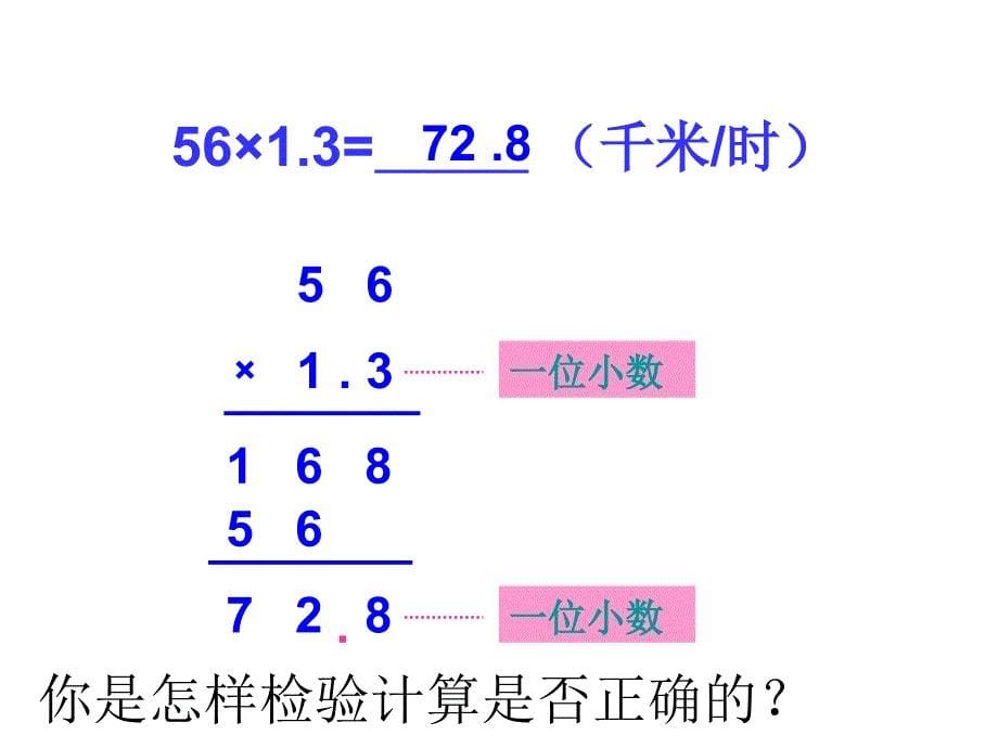 小数乘小数验算_第5页