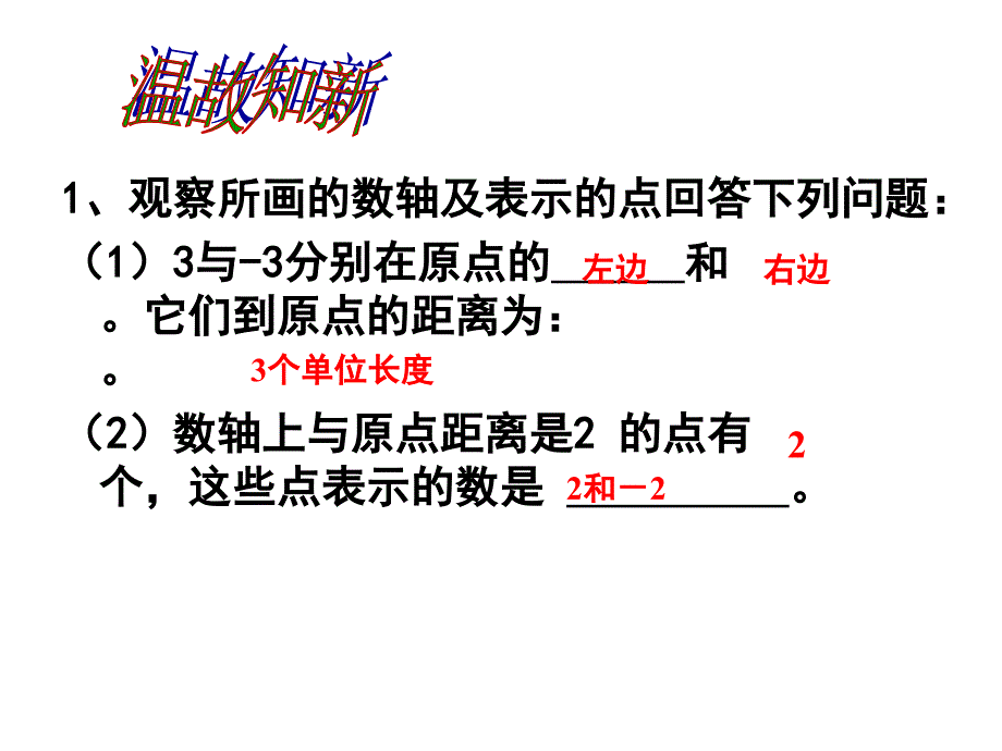 123相反数课件_第2页