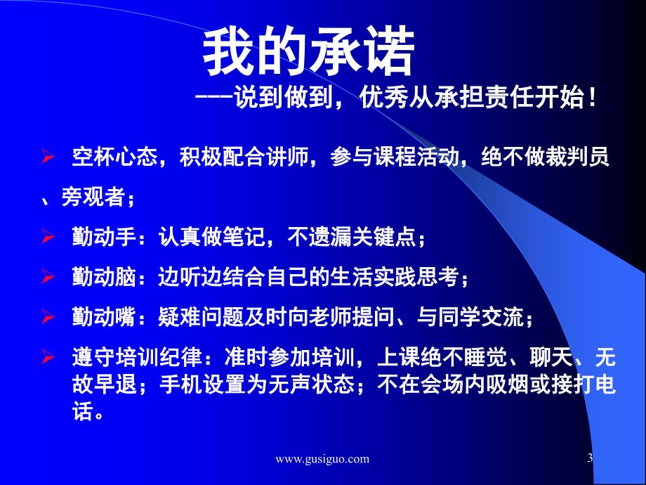 如何打造一支狼性团队(演讲稿)PPT幻灯片.ppt_第3页