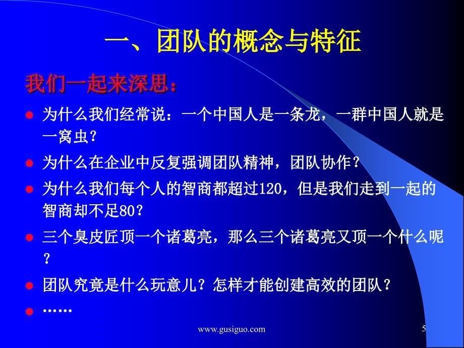 如何打造一支狼性团队(演讲稿)PPT幻灯片.ppt_第5页