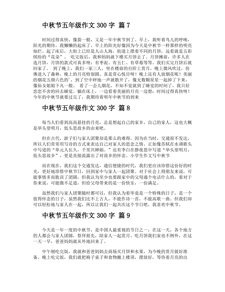 中秋节五年级作文300字_第4页