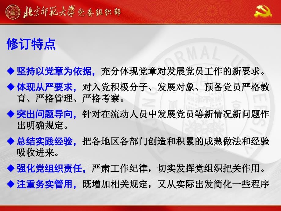 中国共产党发展党员工作细则修订情况_第3页