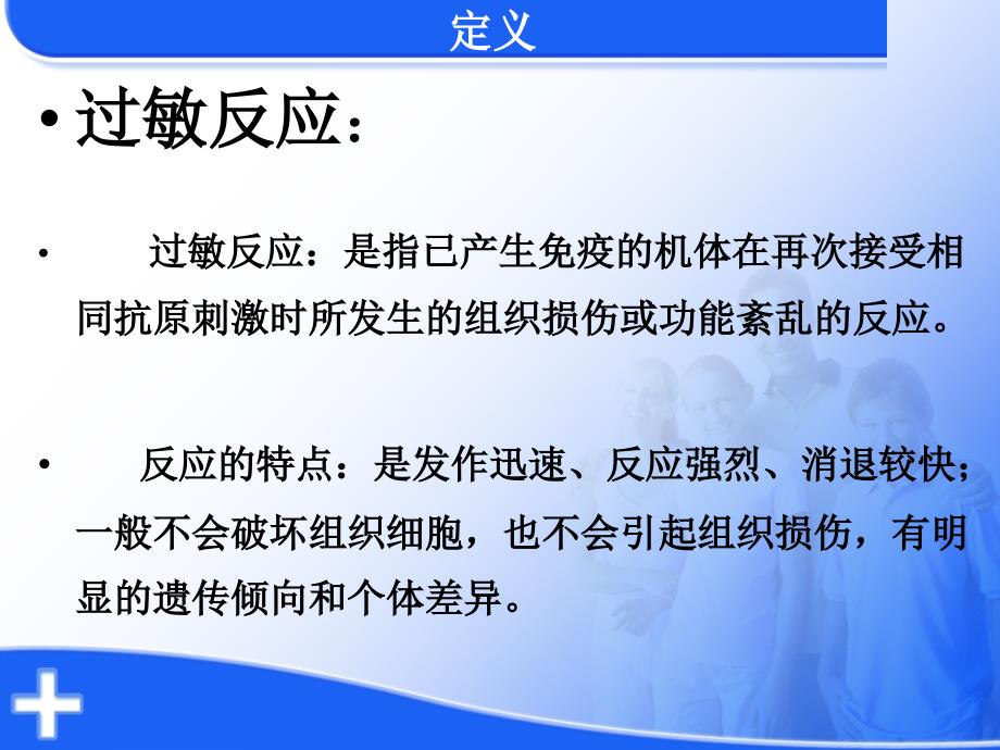 输液患者发生过敏性休克的处理_第3页