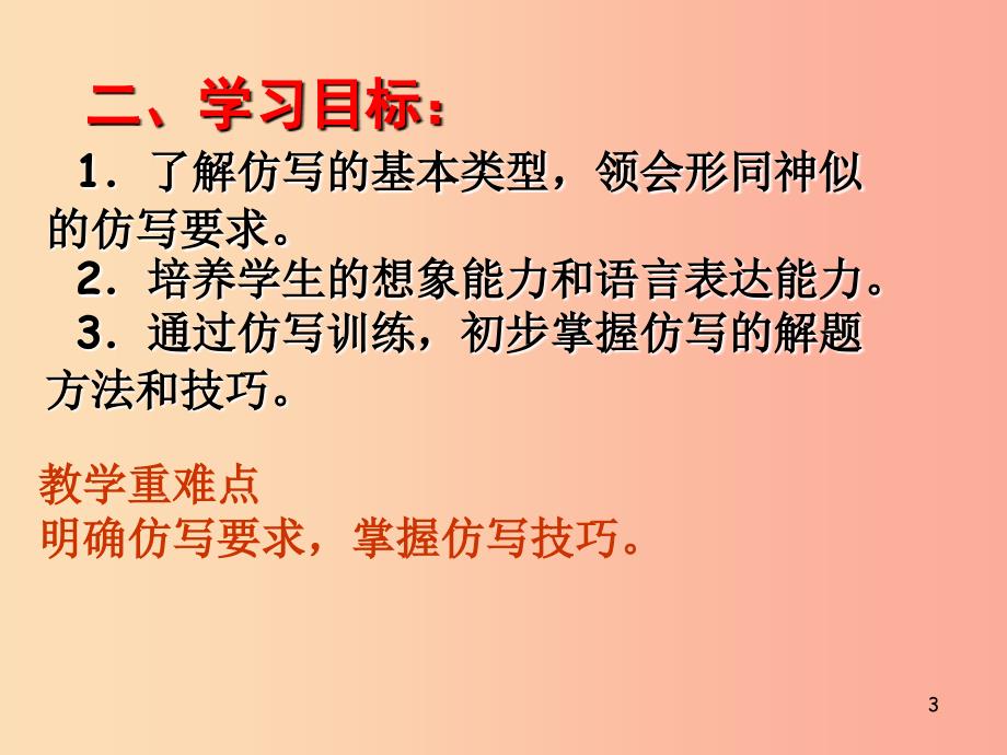 八年级语文下册第一单元写作学习仿写课件2新人教版.ppt_第3页