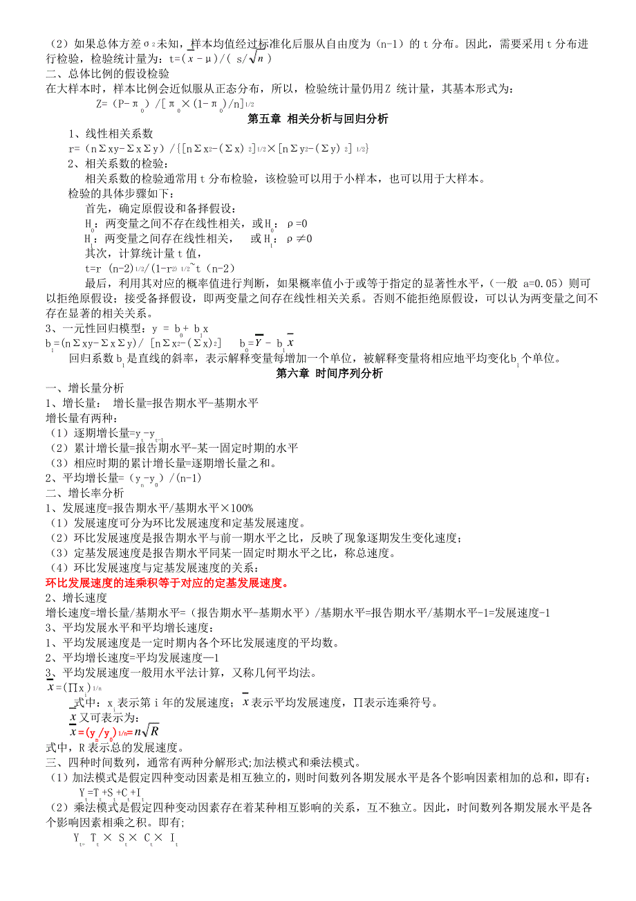 统计学原理公式_第2页