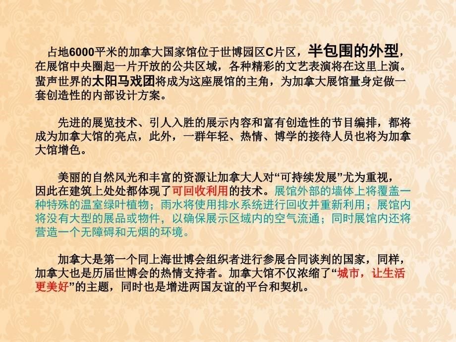 上海世博会各国展馆的设计理念解析_第5页