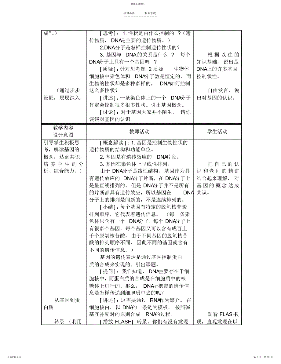 2022年基因控制蛋白质的合成教学设计宋_第2页