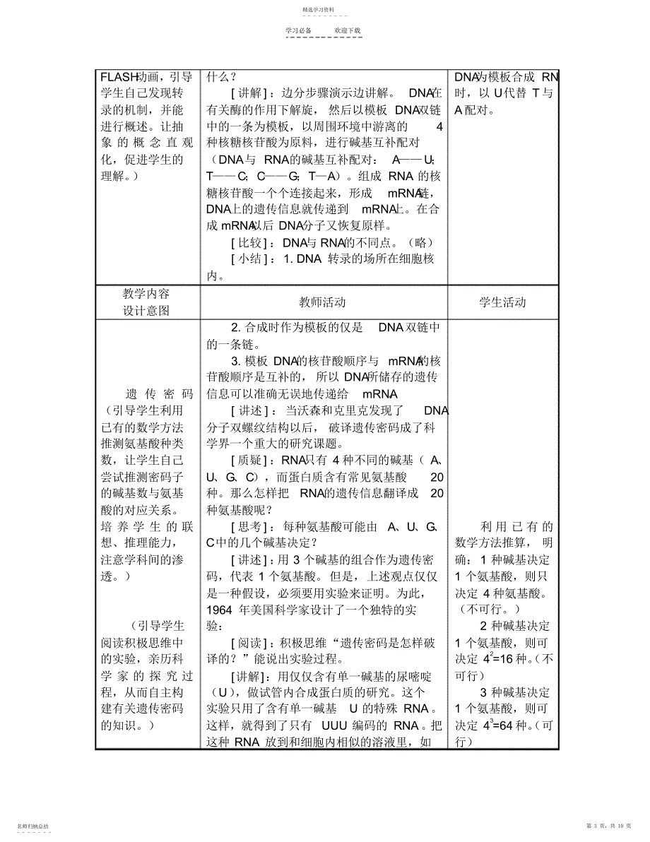 2022年基因控制蛋白质的合成教学设计宋_第3页