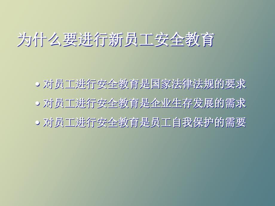 员工安全教育_第3页