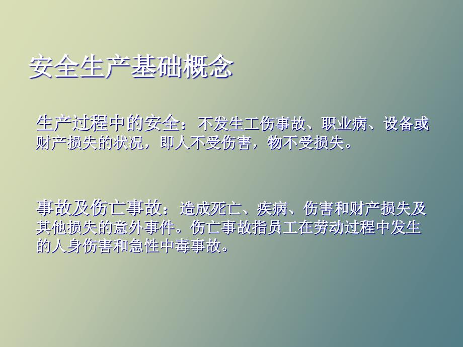 员工安全教育_第4页