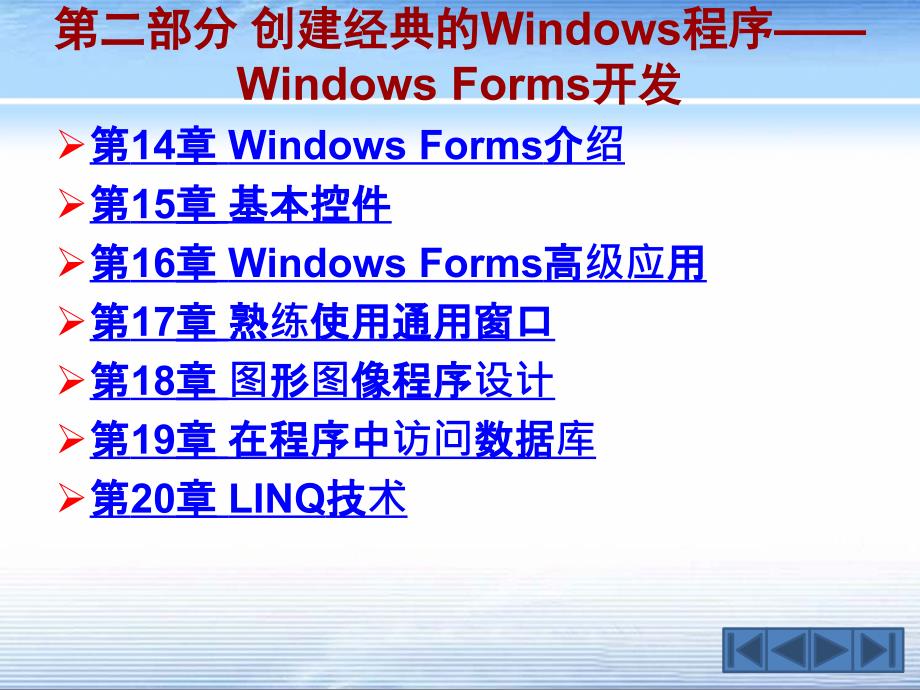 部分Windowss开发.ppt_第2页