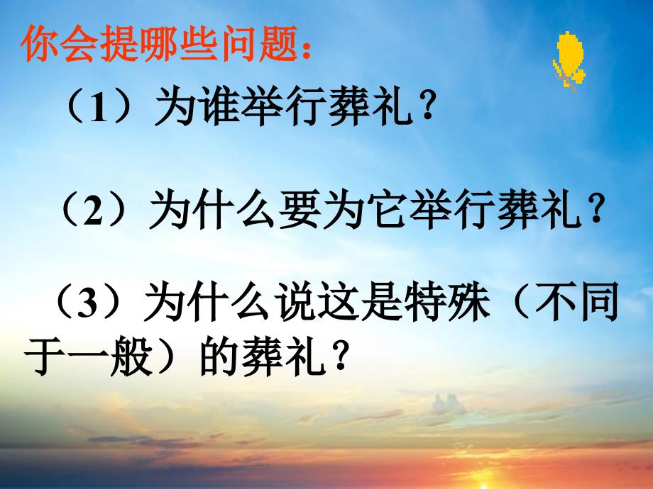 四年级语文下册特殊的葬礼1课件苏教版课件_第2页