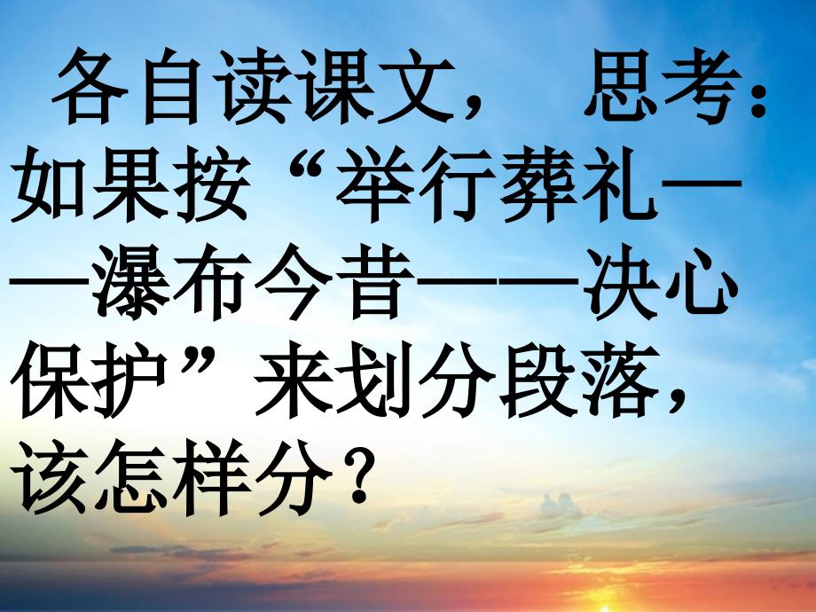 四年级语文下册特殊的葬礼1课件苏教版课件_第4页