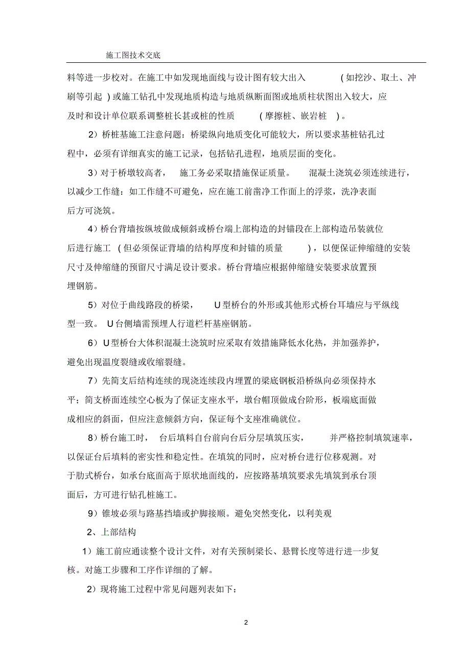 重要桥梁施工技术交底_第2页