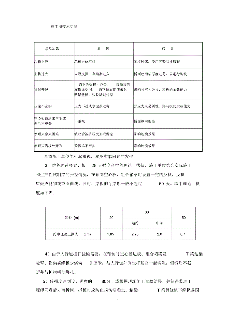 重要桥梁施工技术交底_第3页