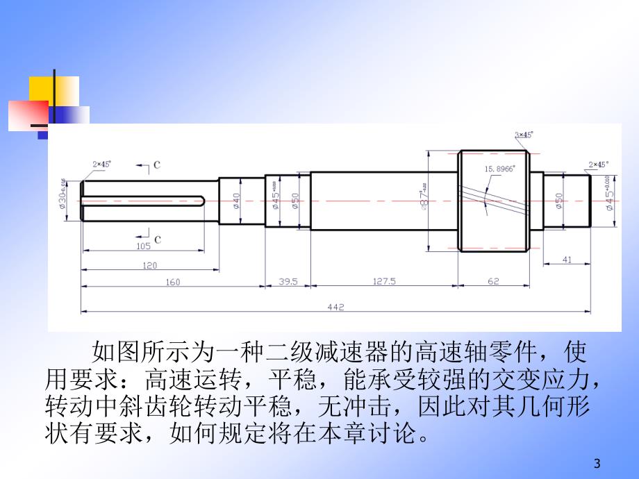 互换性与技术测量：第3章 几何公差_第3页