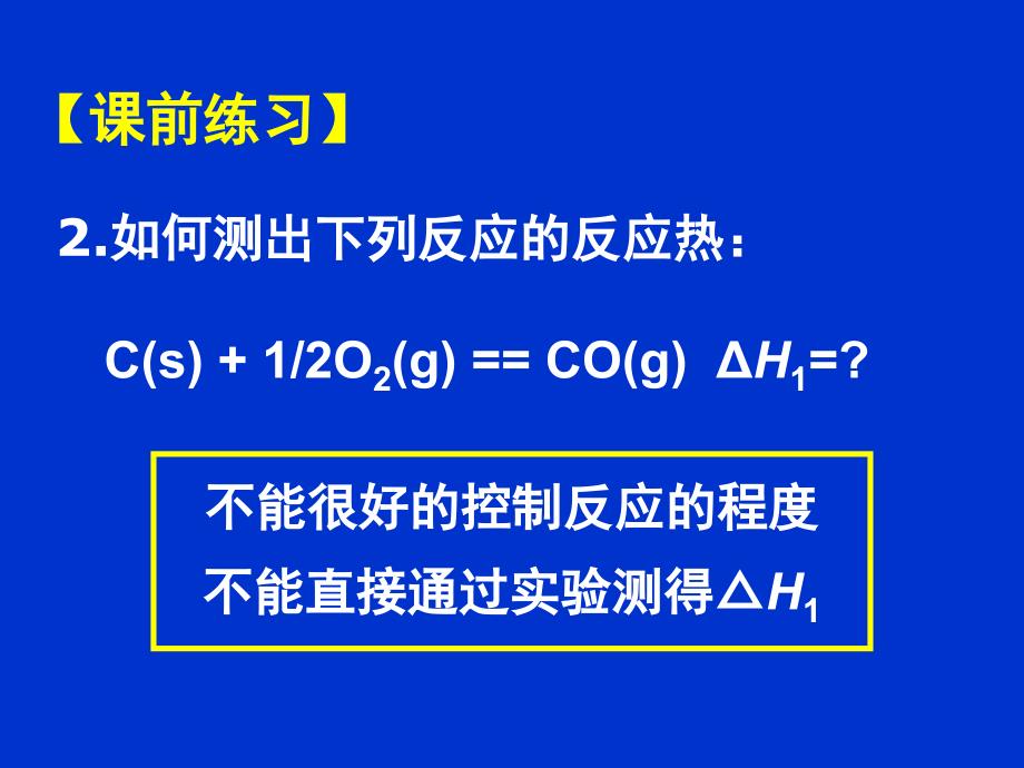 《反应热计算》PPT课件_第3页