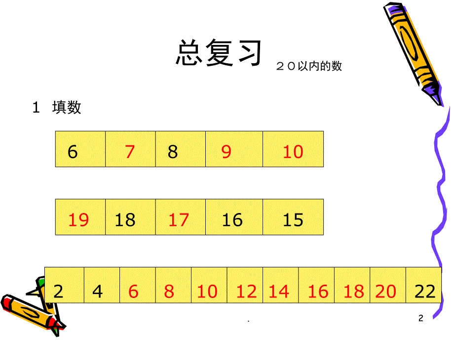 期未复习综合练习PPT精品文档_第2页