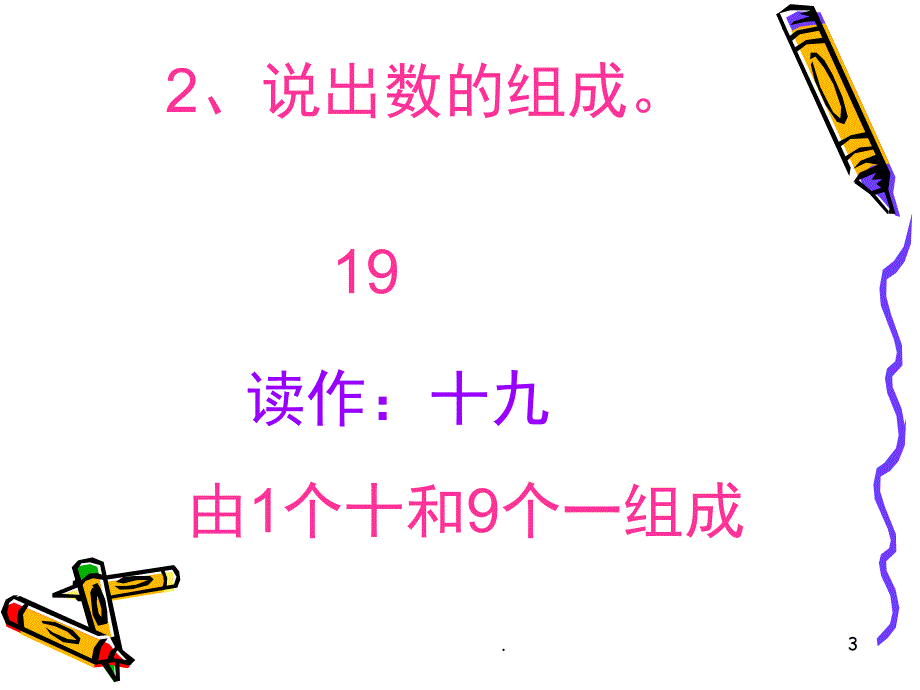 期未复习综合练习PPT精品文档_第3页