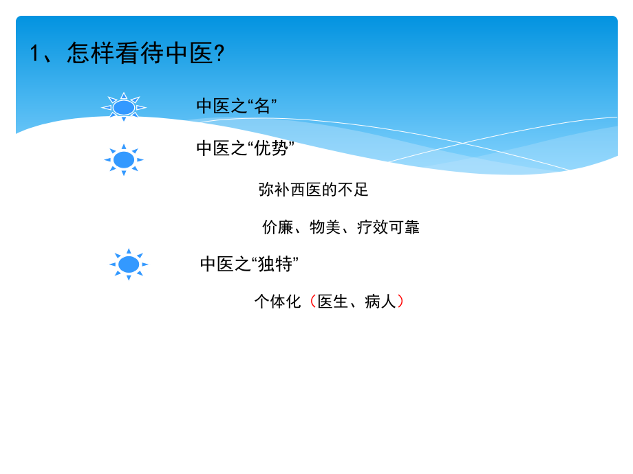 中医学课件原件_第2页