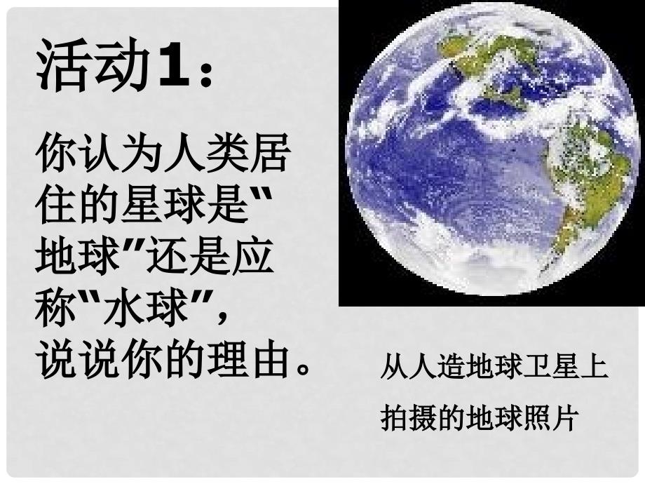 四川省武胜县烈面初级中学七年级地理上册 3.1 海陆的分布课件 商务星球版_第3页