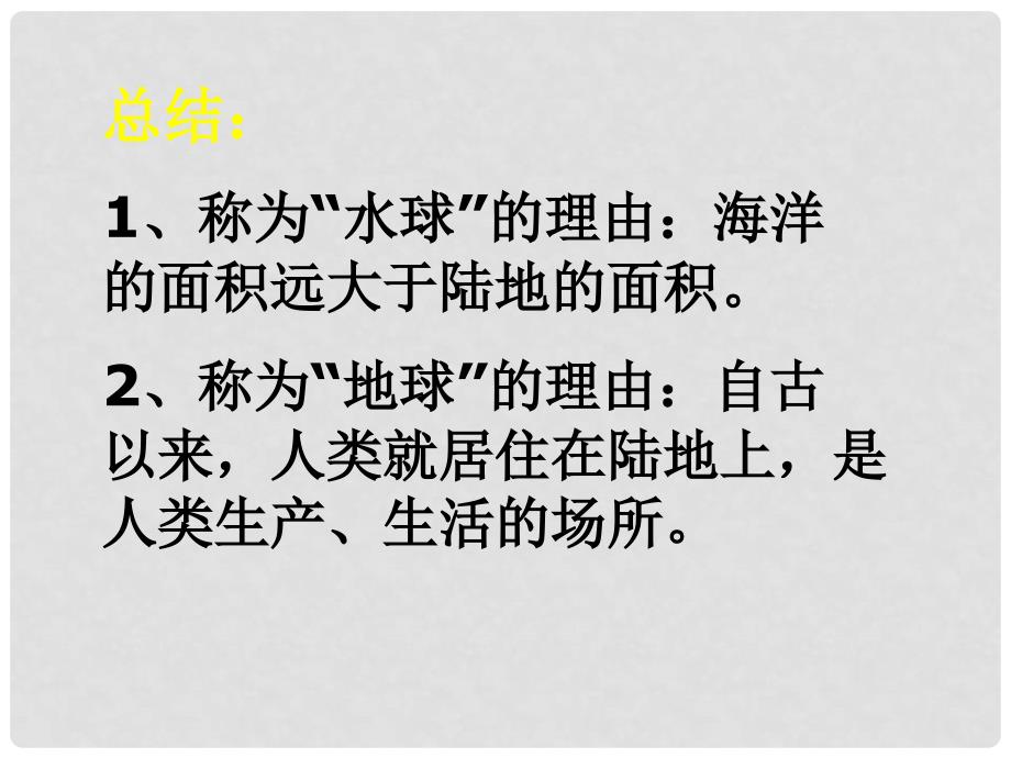 四川省武胜县烈面初级中学七年级地理上册 3.1 海陆的分布课件 商务星球版_第4页