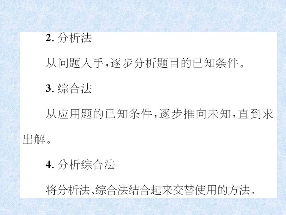 2018年小升初数学专题复习课件－专题6解决问题第13课时解决一般复合问题｜人教新课标（2014秋） (共24张PPT)_第4页