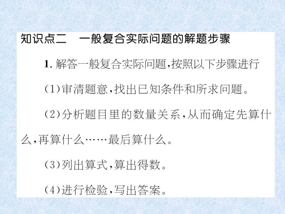 2018年小升初数学专题复习课件－专题6解决问题第13课时解决一般复合问题｜人教新课标（2014秋） (共24张PPT)_第5页