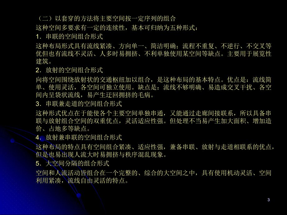 公共建筑的空间组合综合分析ppt课件.ppt_第3页