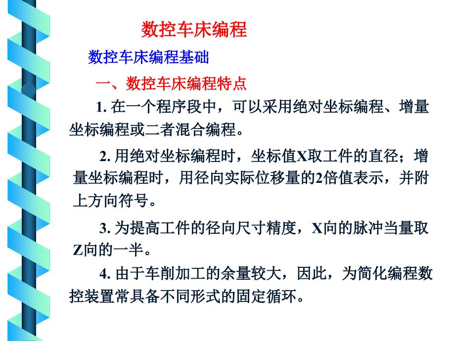 数控车床编程与操作加工_第1页