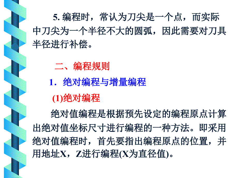 数控车床编程与操作加工_第2页