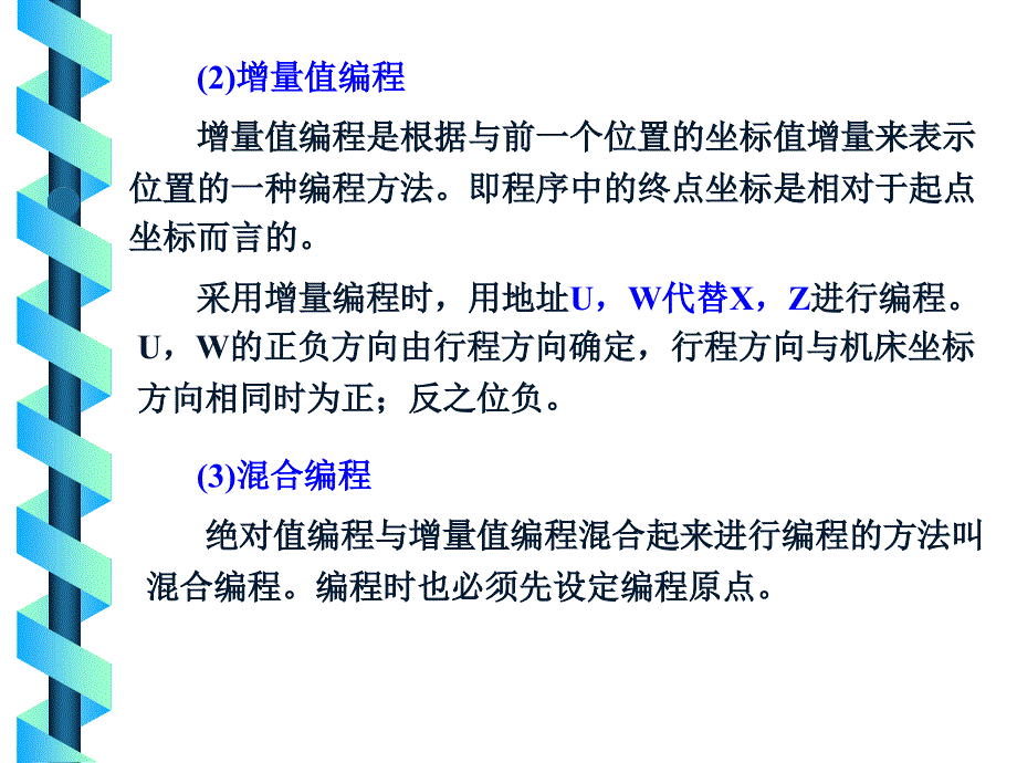 数控车床编程与操作加工_第3页